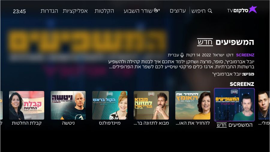 סלקום SCREENZ מסך צילום יחסי ציבור סלקום