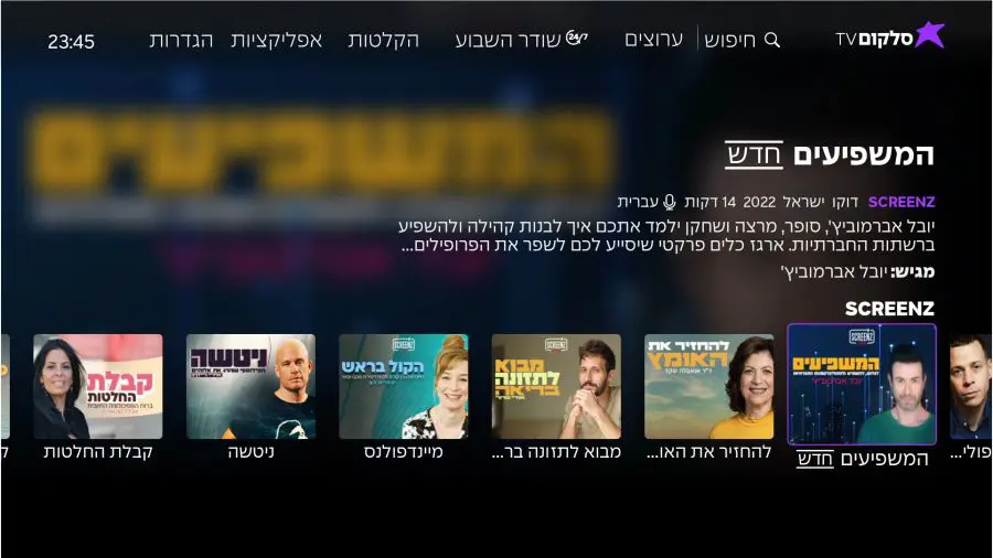 סלקום SCREENZ מסך צילום יחסי ציבור סלקום